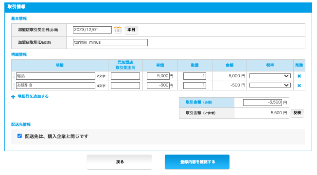 取引登録（マイナス金額）.png