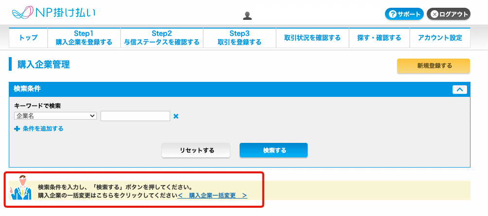 管理画面_購入企業検索.png