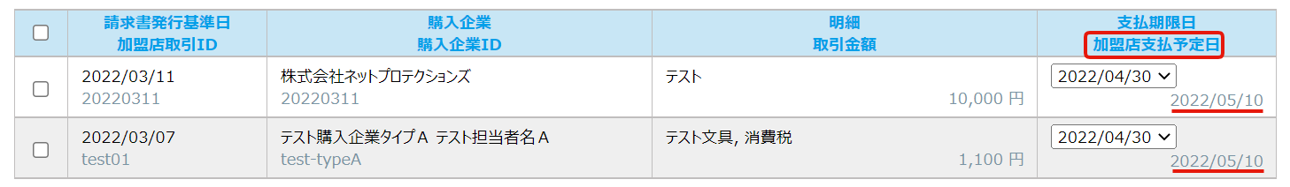 個別請求書発行_支払予定日.png