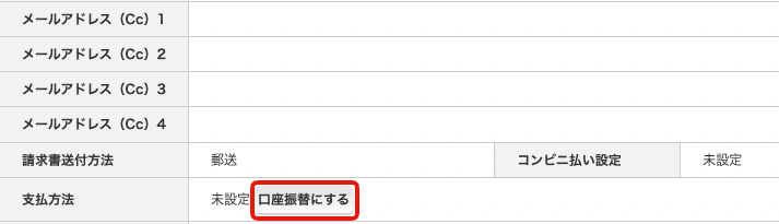 口座振替申請ボタン.png
