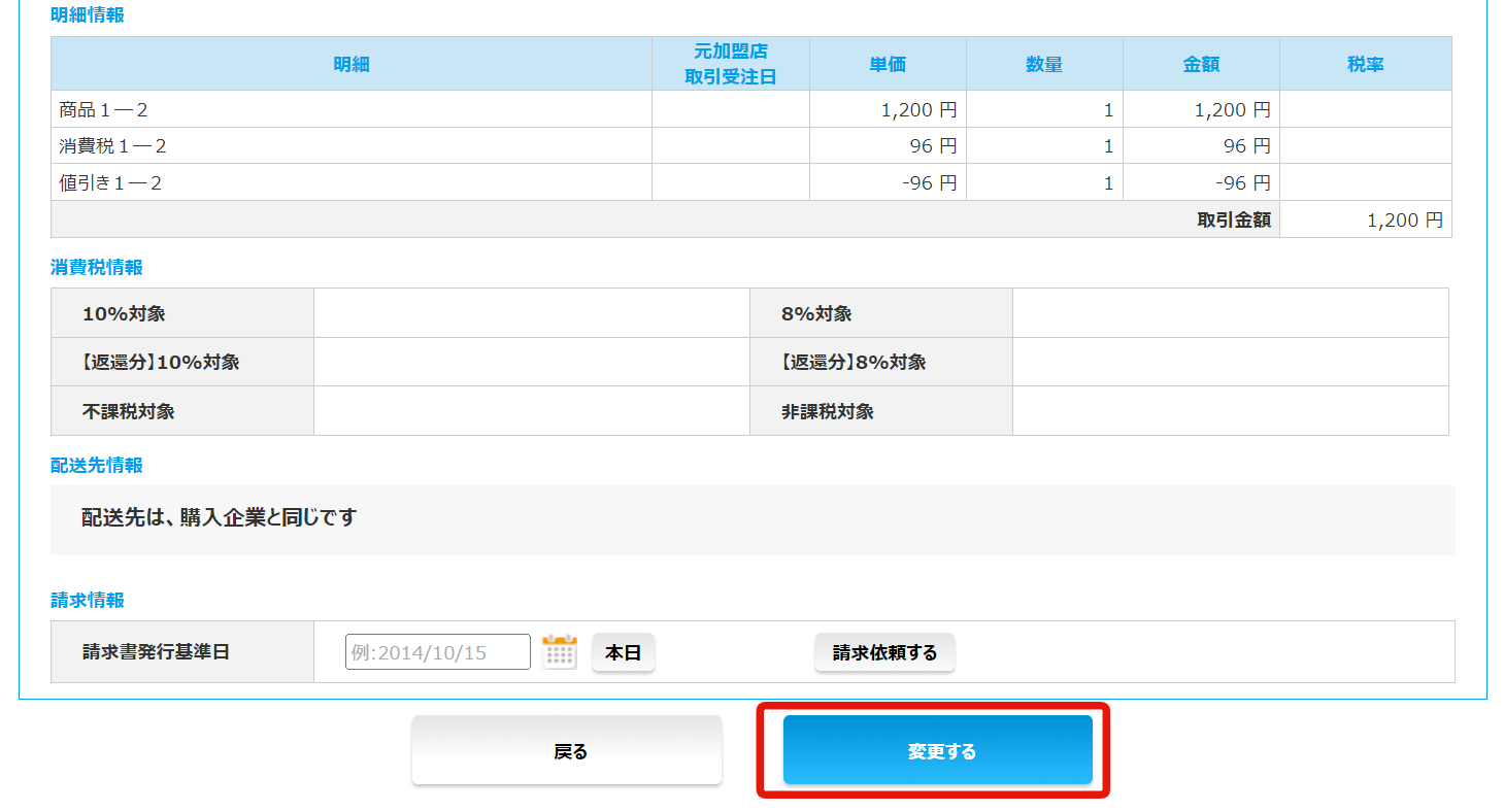 取引修正.png