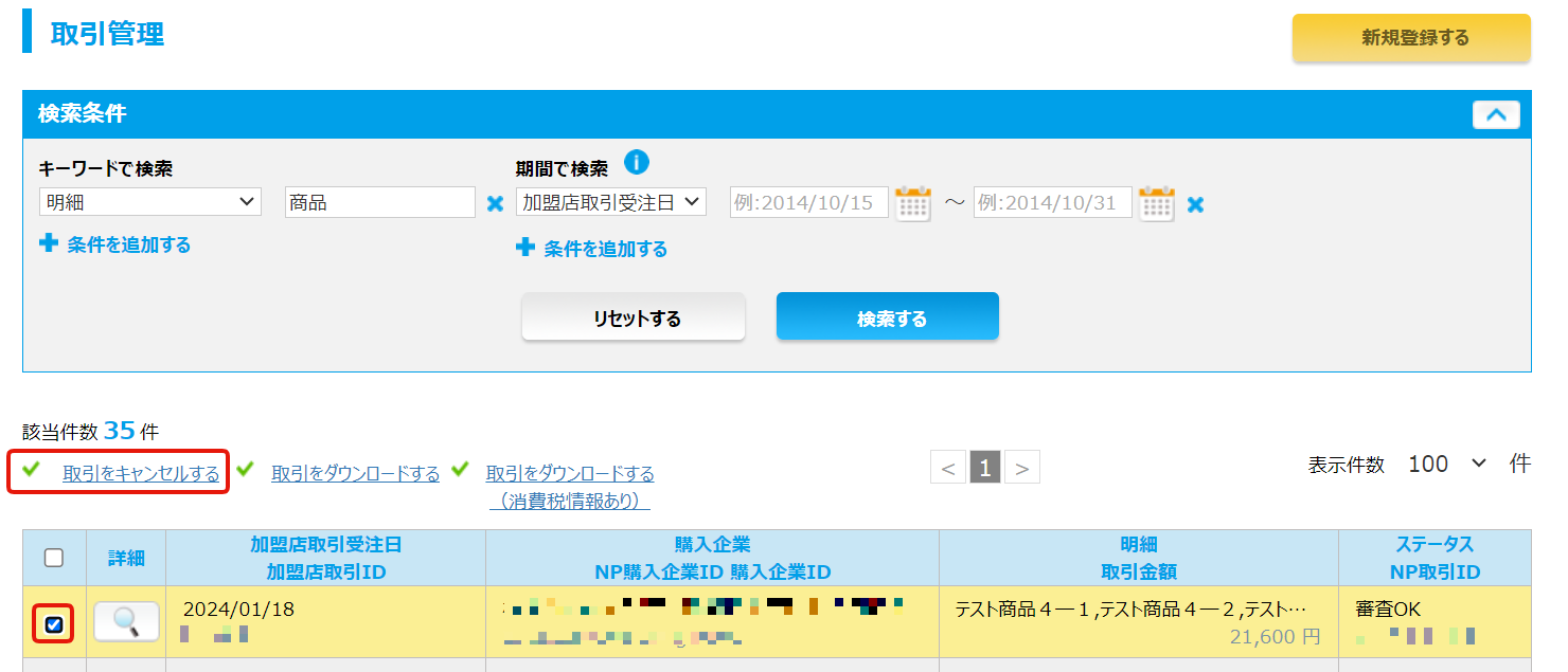 取引キャンセル.png
