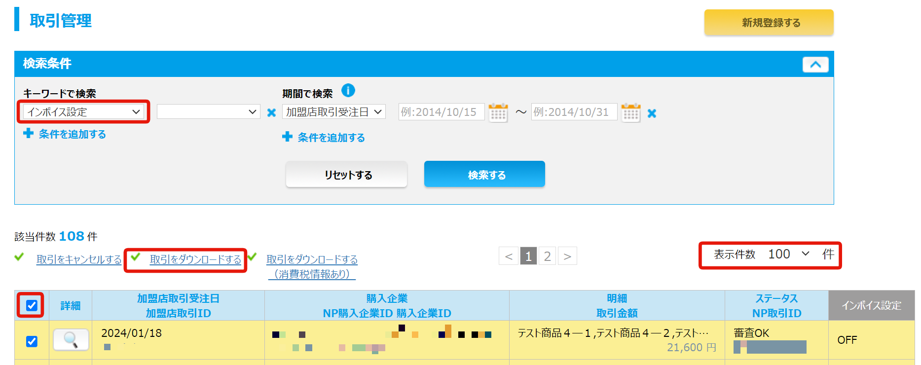 取引ダウンロード.png
