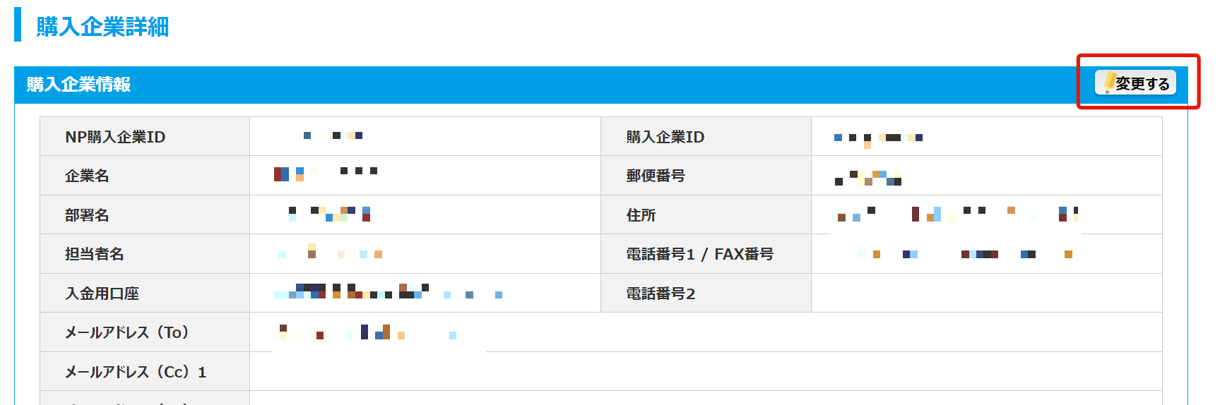 購入企業詳細_修正.png