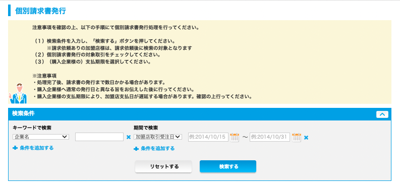 個別請求書発行.png