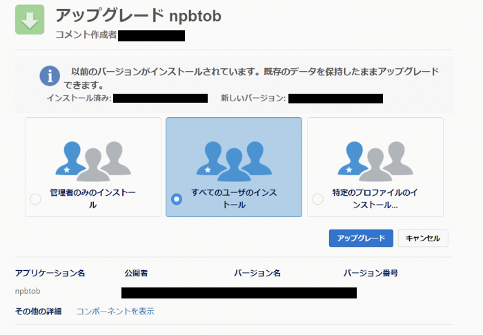 NP掛け払いforSalesforce_アップグレード.png